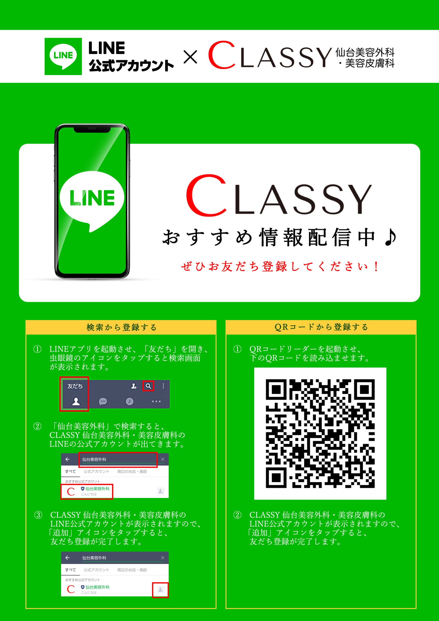LINE登録方法