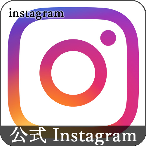 インスタグラム