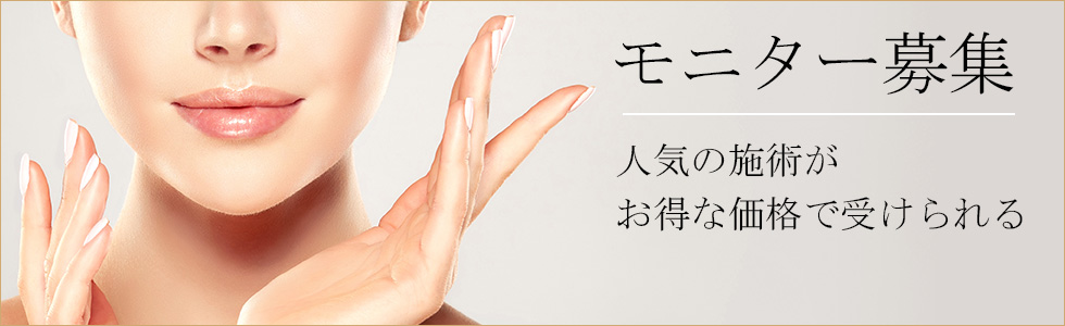 モニター募集