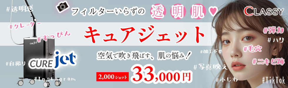 キュアジェット