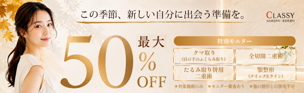 特別モニター！最大50%OFF！